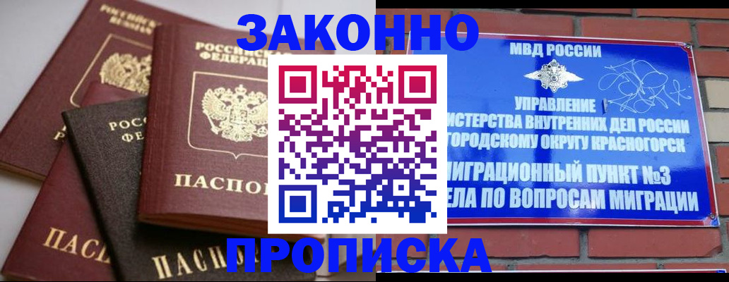 прописка законно в Тюмени